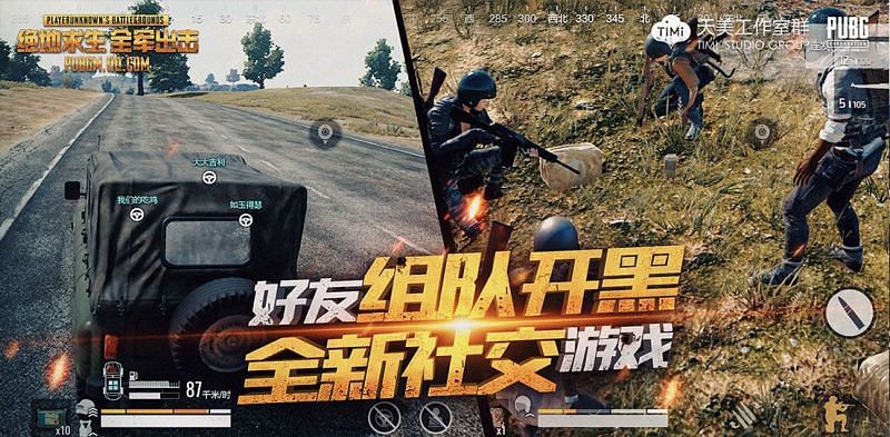 PUBG Mobile Chinese Version