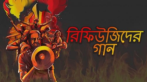 East Bengal Ultras launch Refugee der Gaan.