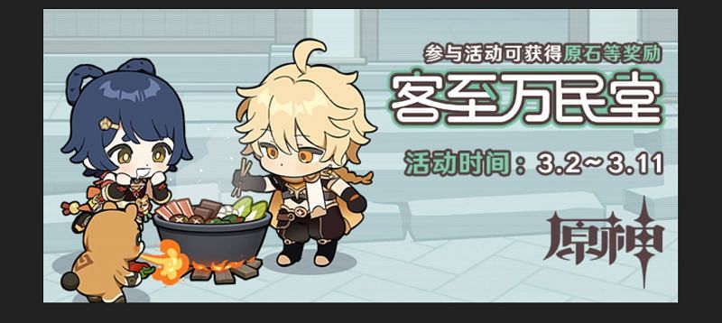 Upcoming cooking event &quot;A Wanmin Welcome&quot; in Genshin Impact (Image via Mihoyo)