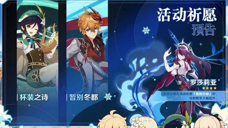 Childe and Venti making a comeback to the promotional banners in v1.4 of Genshin Impact (Image via MihoYo)