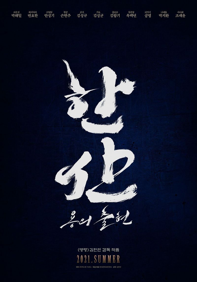 Hansan poster (Imagen via Movie Daum)