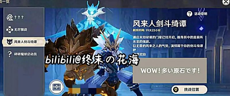 Genshin Impact 1 6 Leak Reveals Windborne Martial Legend Event Everything You Need To Know