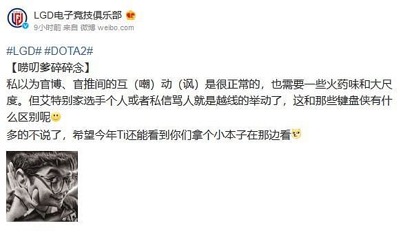 Weibo post by PSG.LGD (Image via Weibo)