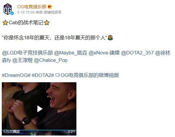 Weibo post from OG Esports (Image via Weibo)