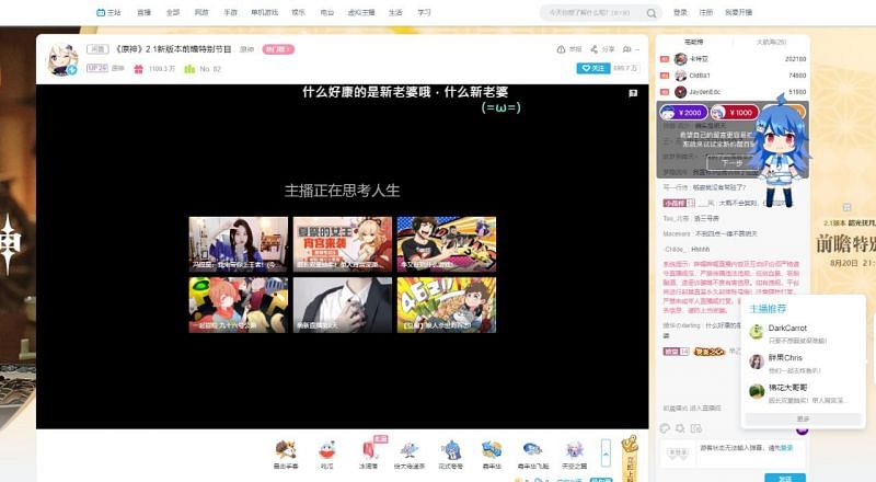 Genshin mpact chinese channel (Image via Bilibili)