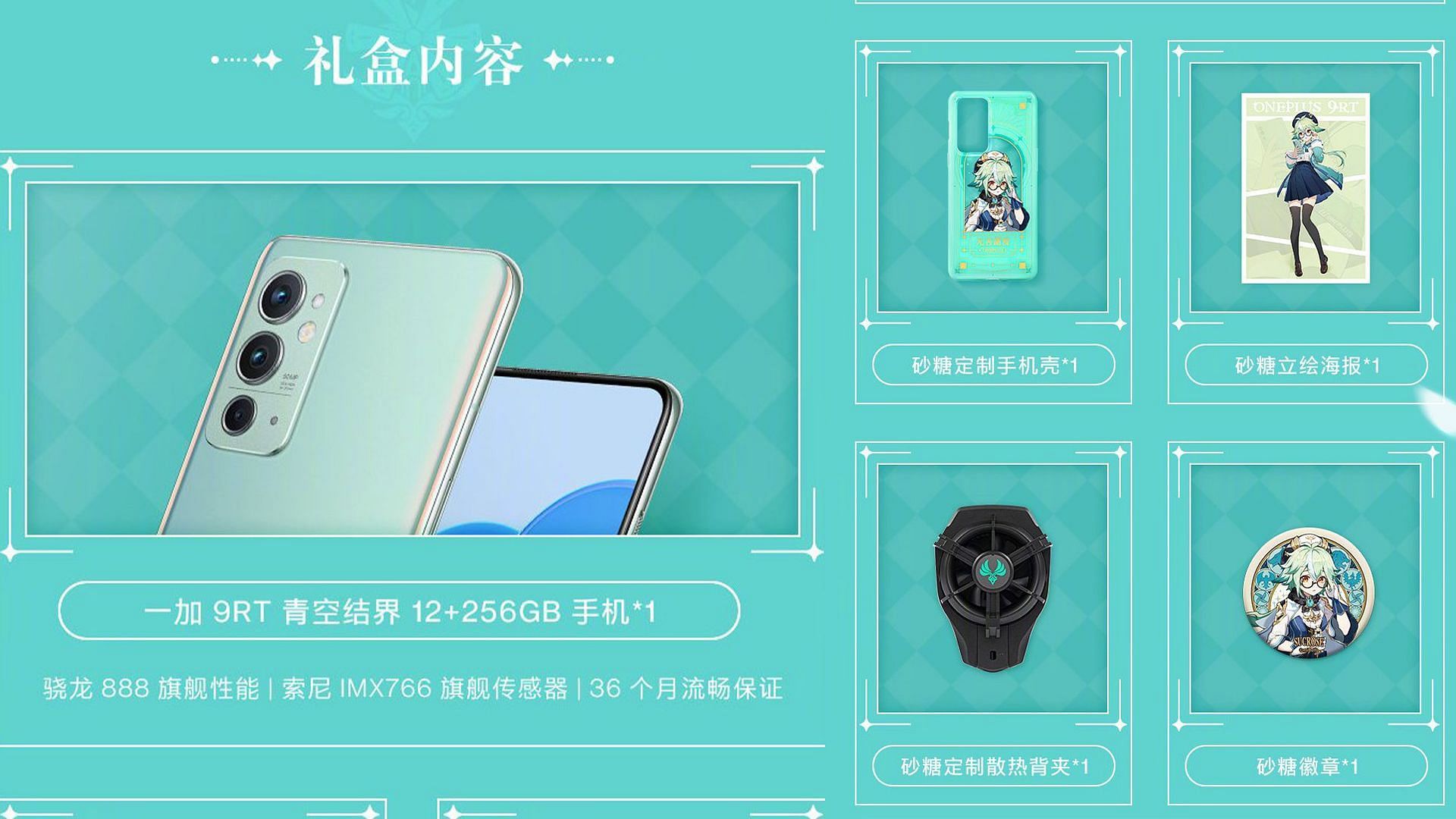 Physical items from the gift box (Image via OnePlus, Weibo)