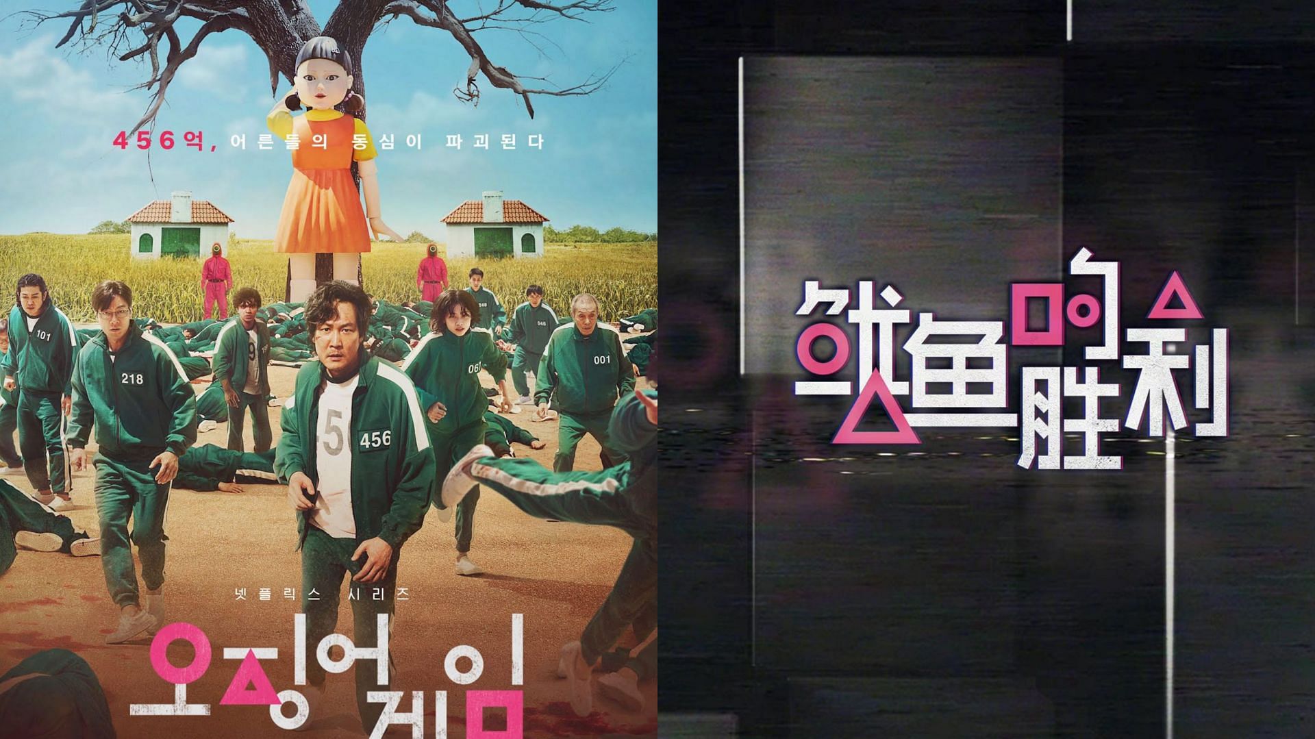 China&#039;s YOUKO is being accused of plagiarizing Squid Game. ( Image via Netflix, YOUKO)