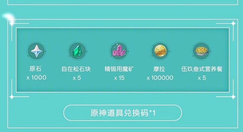 In-game rewards obtained from the redemption code when buying the gift box (Image via OnePlus, Weibo)