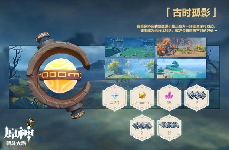 A leaked image featuring the Shadow of the Ancients event (Image via 戰斗大鍋)