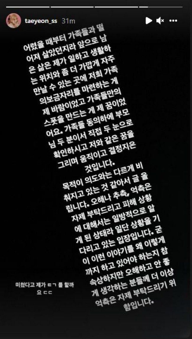 Taeyeon&#039;s Instagram story (Screenshot via allkpop)