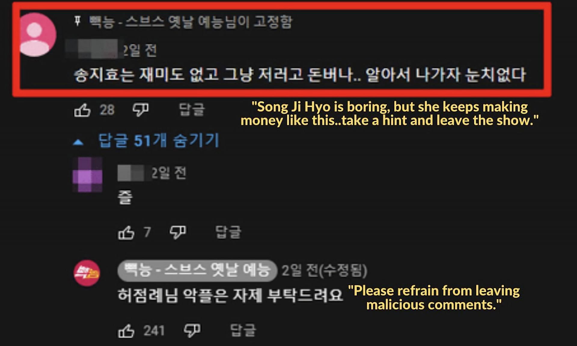 SBS said &quot;Please refrain from malicious comments.&quot; (Image via YouTube/@&lsquo;빽능 &ndash; 스브스 옛날 예능,)