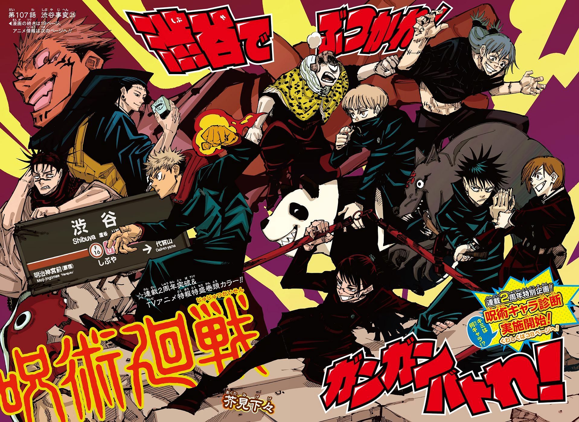 The key visual for the Jujutsu Kaisen manga&#039;s Shibuya Incident arc. (Image via Shueisha)