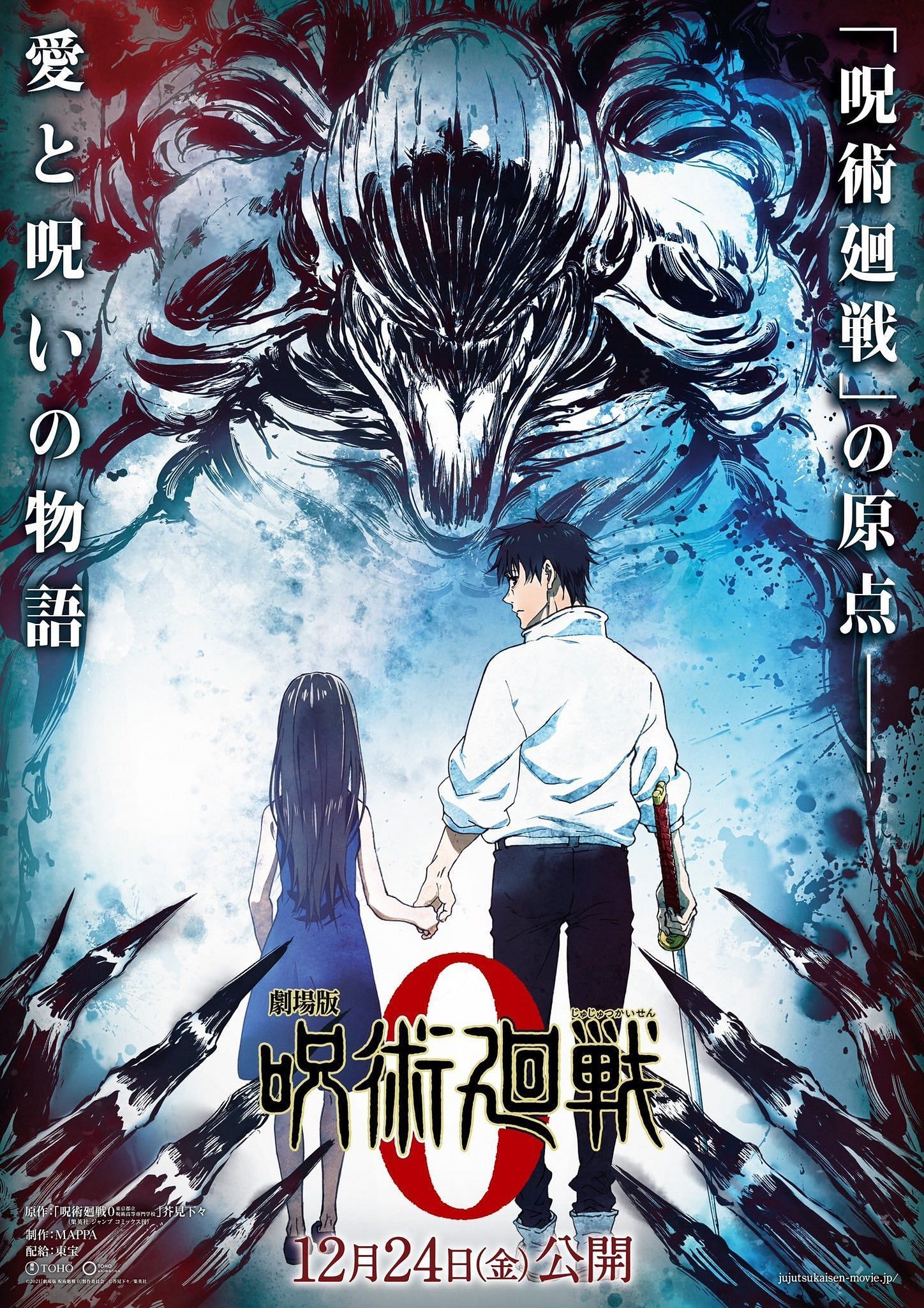 The poster for the Jujutsu Kaisen 0 movie. (Image via Shueisha)