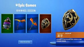 Why Fortnite players may get Chinese skin and cosmetics for free