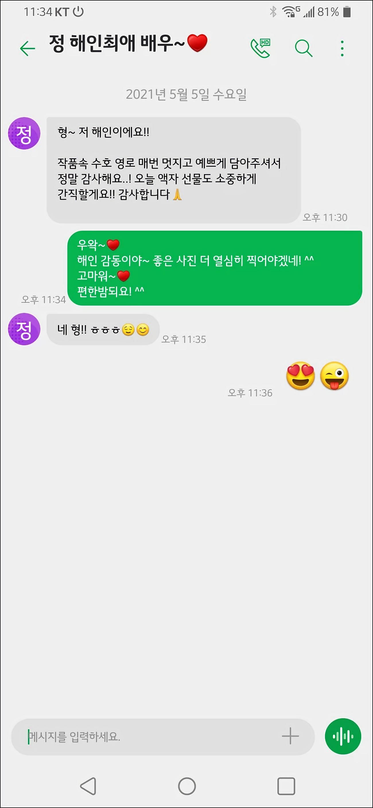 Jo Bar Gun shared his conversation with Jung Hae In (Image via Nate Pann)