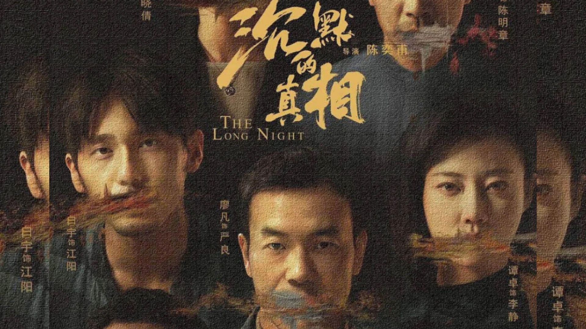 Until the Morning Comes is reportedly based on this Chinese CDrama (Image via iQiyi)