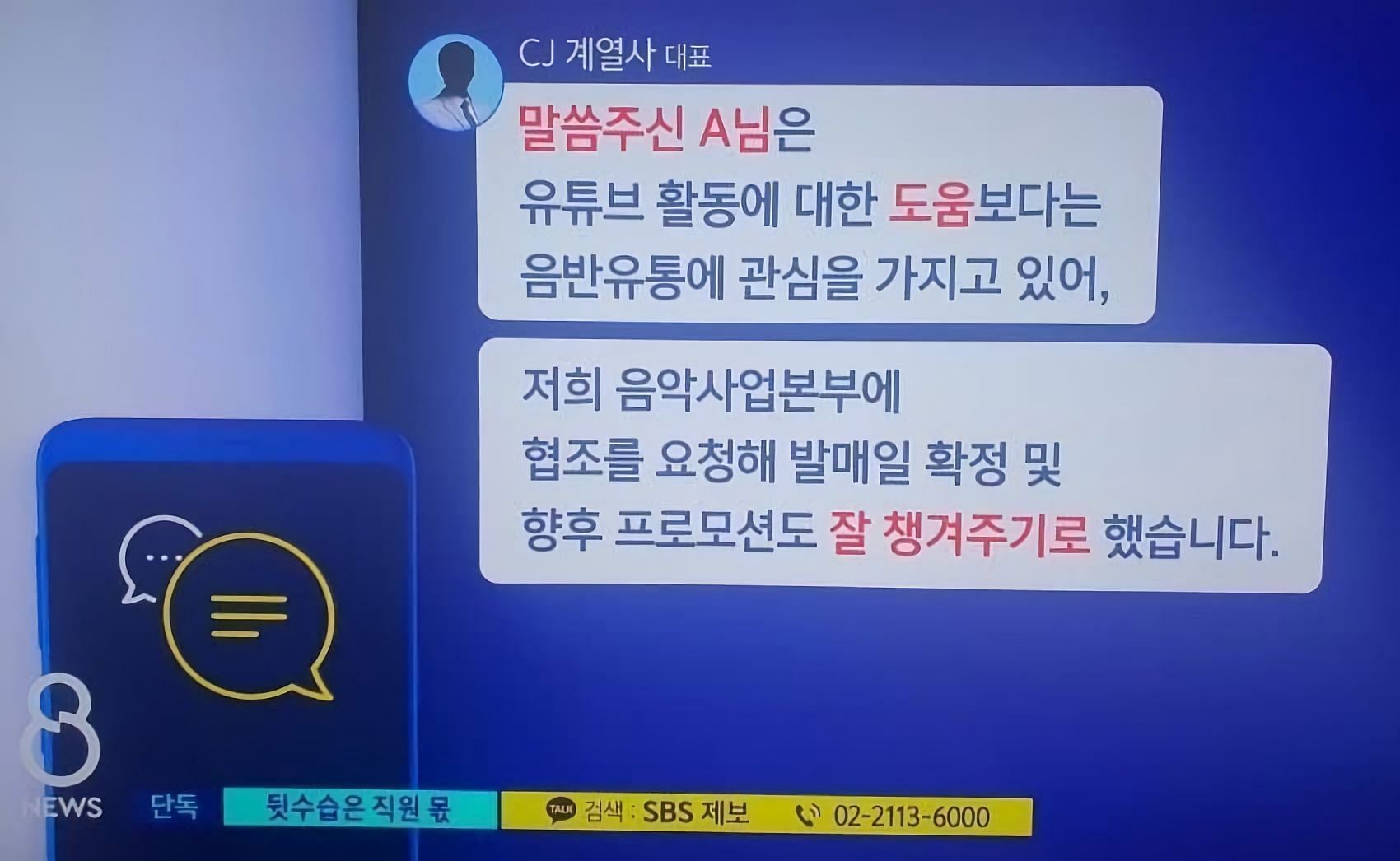 The text exchanges were revealed in the report (Image via Allkpop)