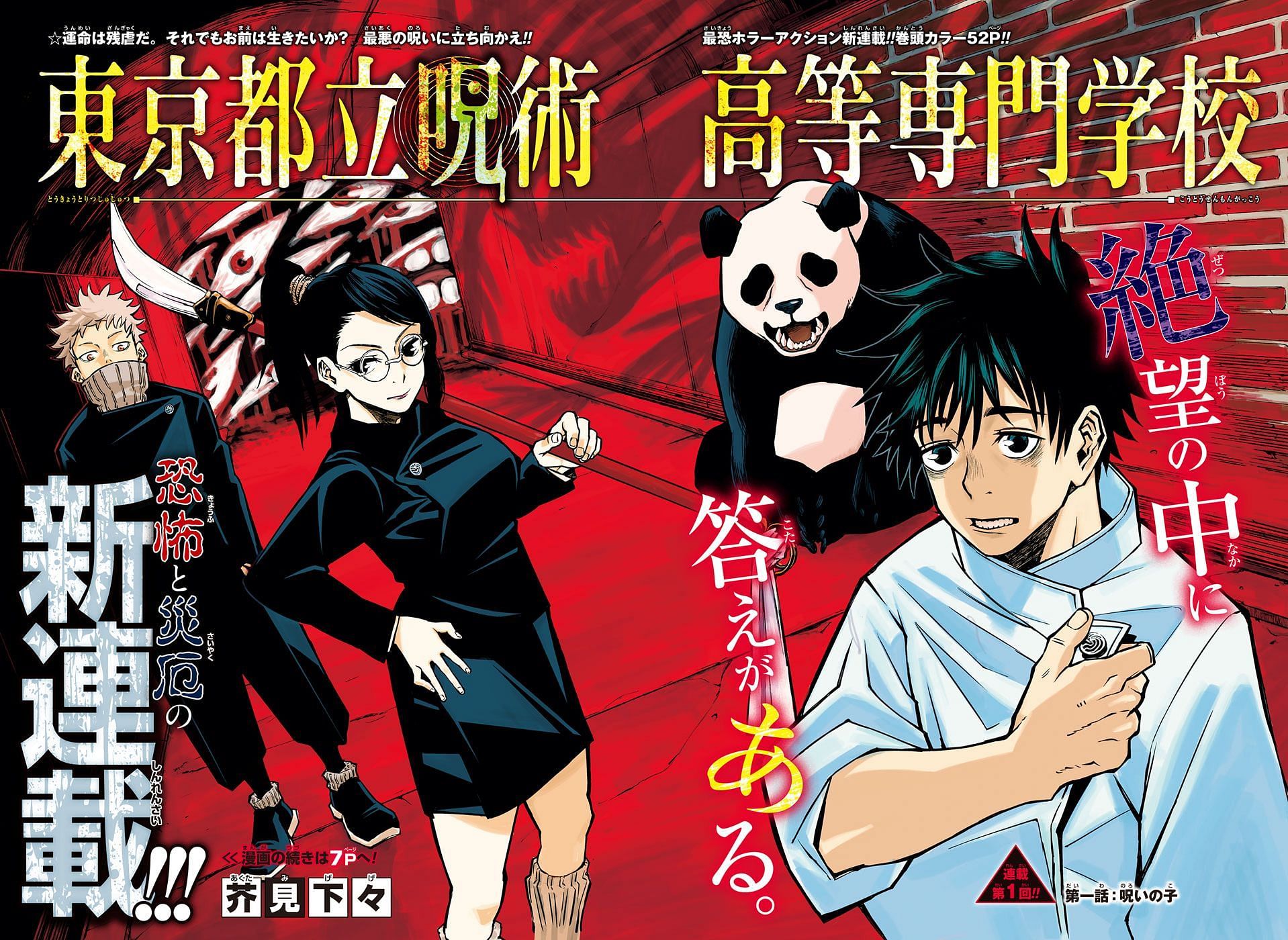 Jujutsu Kaisen 0 official manga art (Image via Shueisha)
