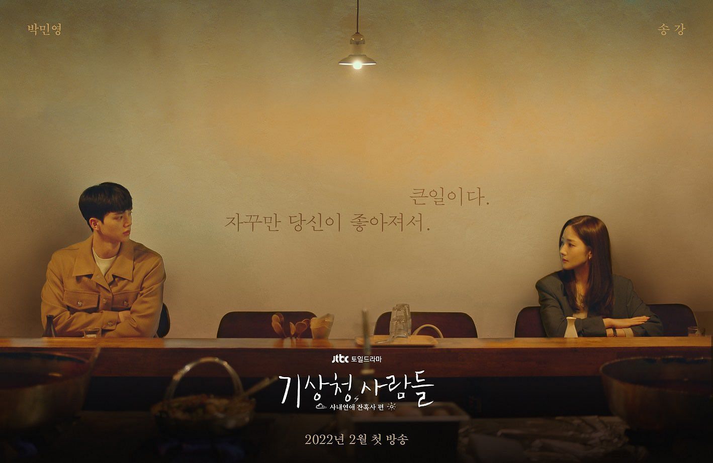 &#039;Weather People&#039; poster starring Song Kang and Park Min-Young (Image via @forskg/Twitter)