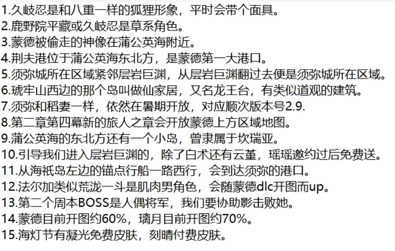 A copy of the original Chinese leak (Image via Douban)
