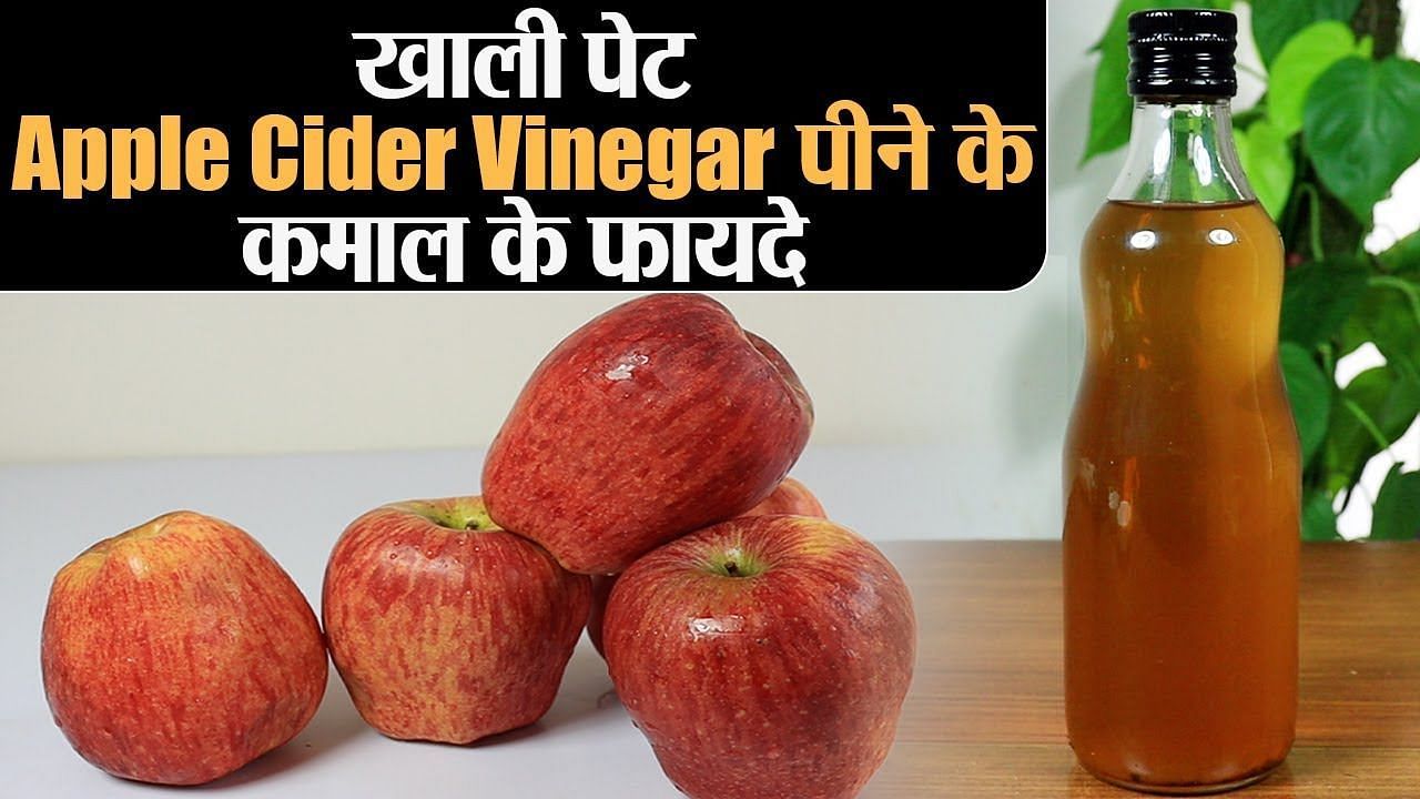 खाली पेट सेब का सिरका पीने के फायदे (फोटो - fit india)