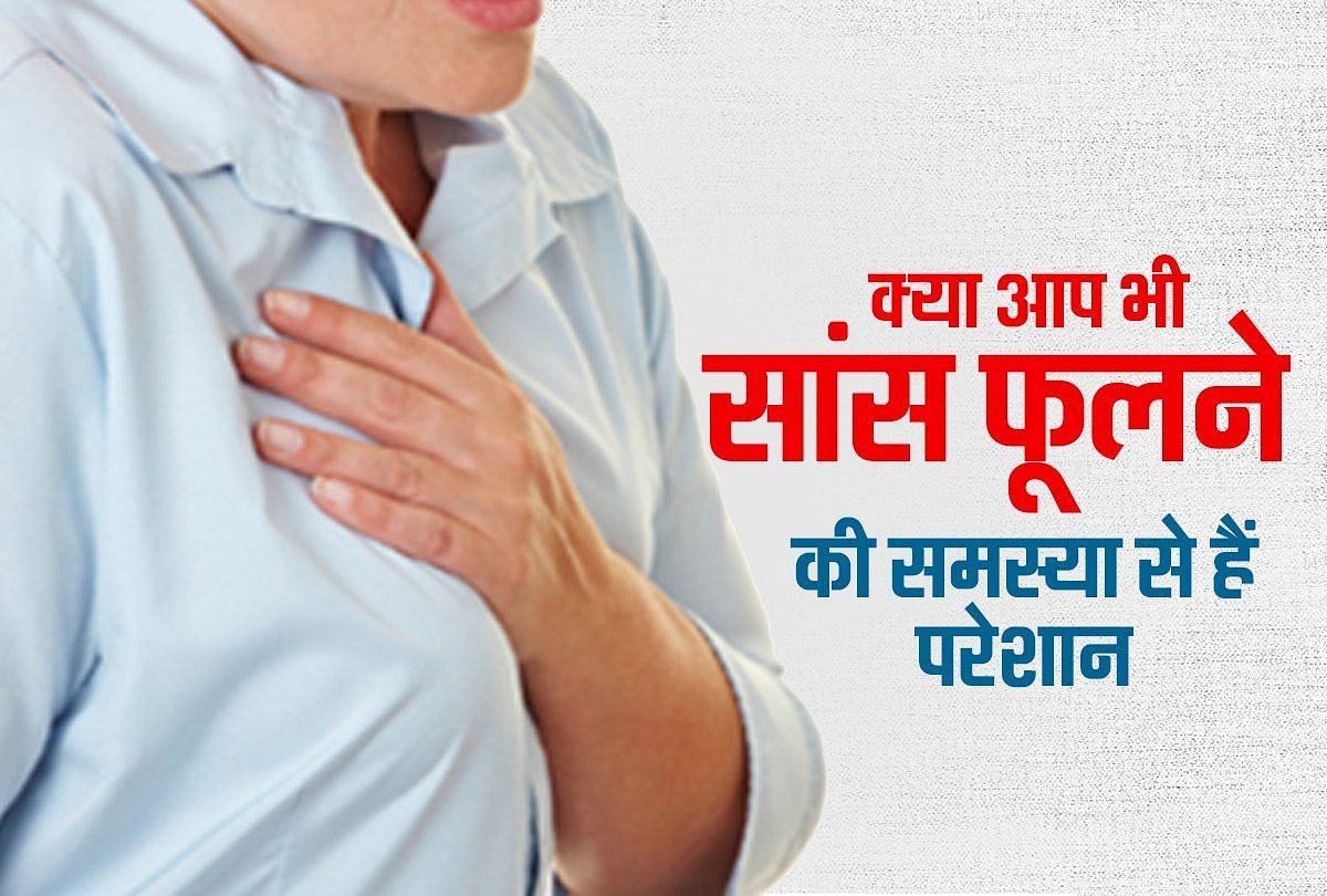 सांस लेने में परेशानी के उपाय (फोटो- sportskeeda hindi) 