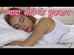 ज्यादा सोने के नुकसान (फोटो - myupchar)