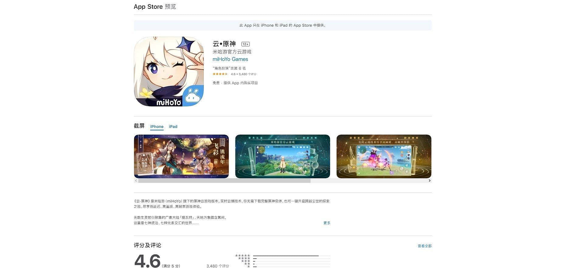 The Chinese app for the Public Beta (Image via miHoYo)