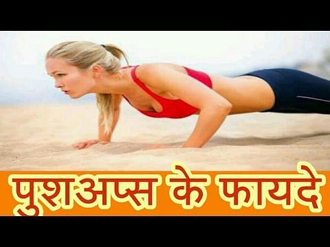 Push up exercise online in hindi