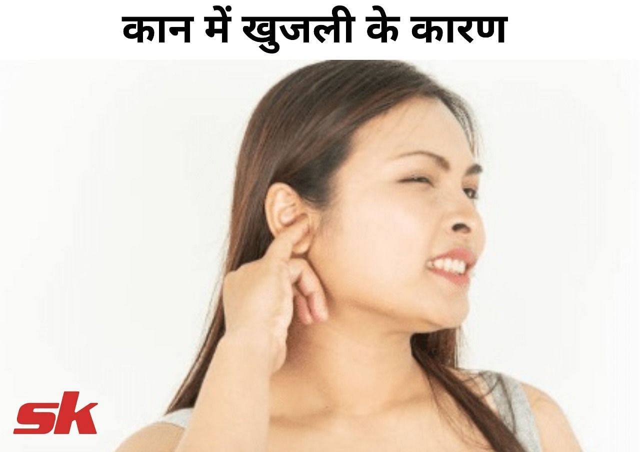 कान में खुजली के कारण (फोटो - sportskeeda hindi)