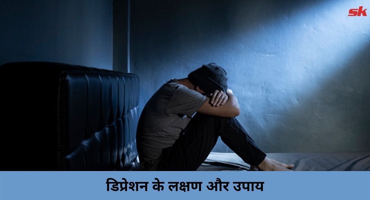 डिप्रेशन के लक्षण और उपाय (फोटो-Sportskeeda hindi)