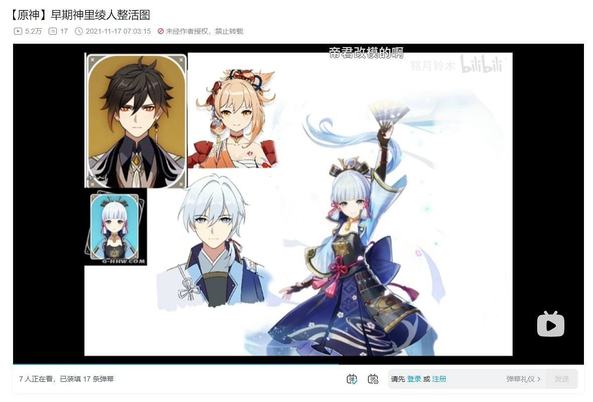 A screenshot from the original Bilibili art (Image via Bilibili)