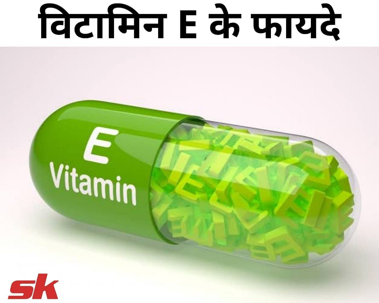 विटामिन E के फायदे (source - sportskeeda hindi)