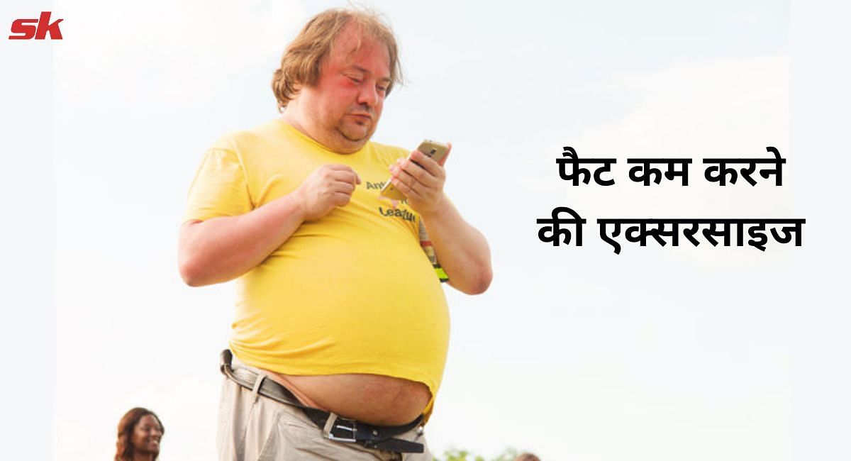 फैट कम करने की एक्सरसाइज(फोटो-Sportskeeda hindi)