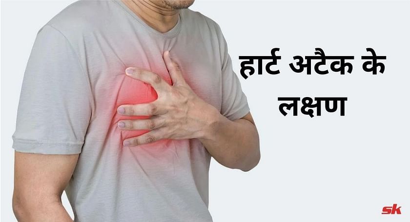 heart-attack-ke-lakshan-in-hindi