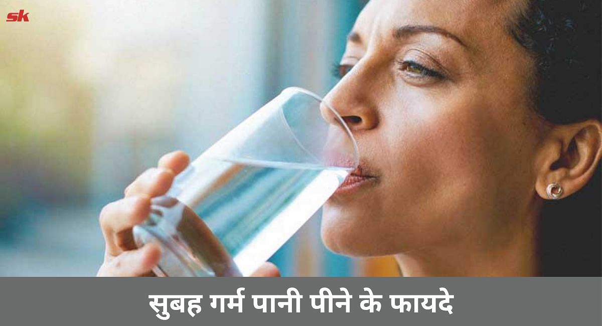 सुबह गर्म पानी पीने के फायदे (फोटो-Sportskeeda hindi)