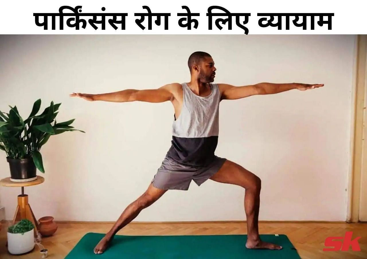 पार्किंसंस रोग के लिए व्यायाम  (फोटो - sportskeeda hindi)