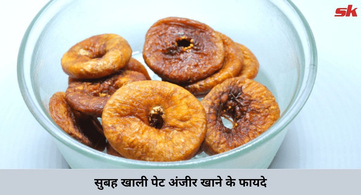 सुबह खाली पेट अंजीर खाने के फायदे(फोटो-Sportskeeda hindi)