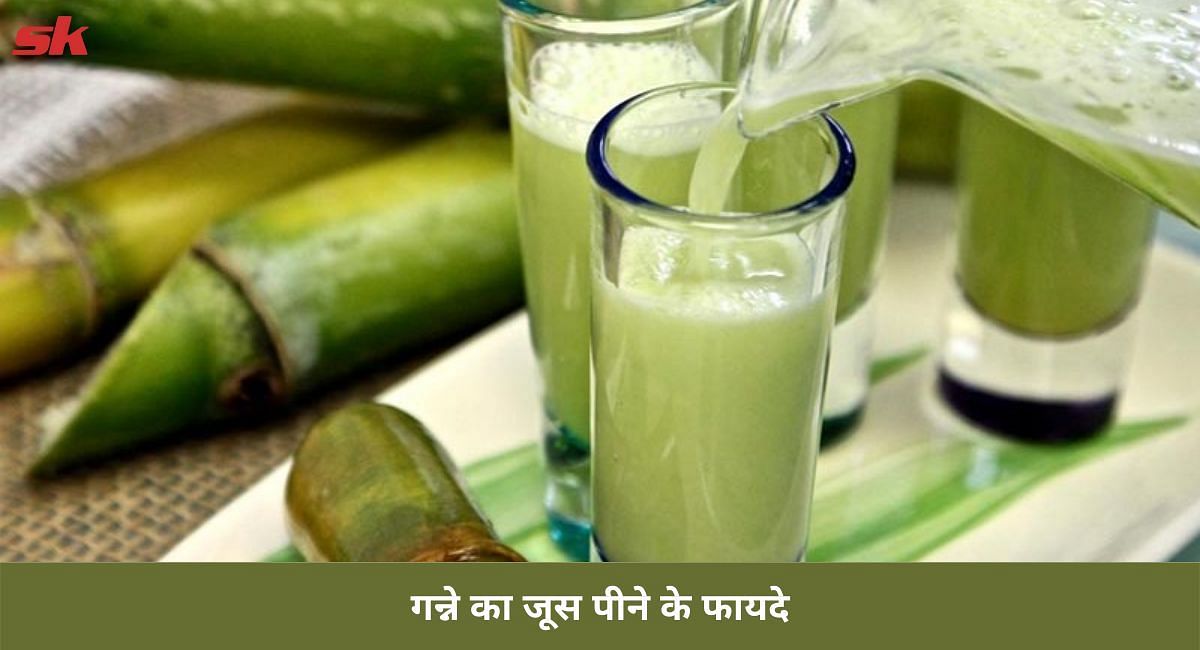 गन्ने का जूस पीने के फायदे(फोटो-Sportskeeda hindi)