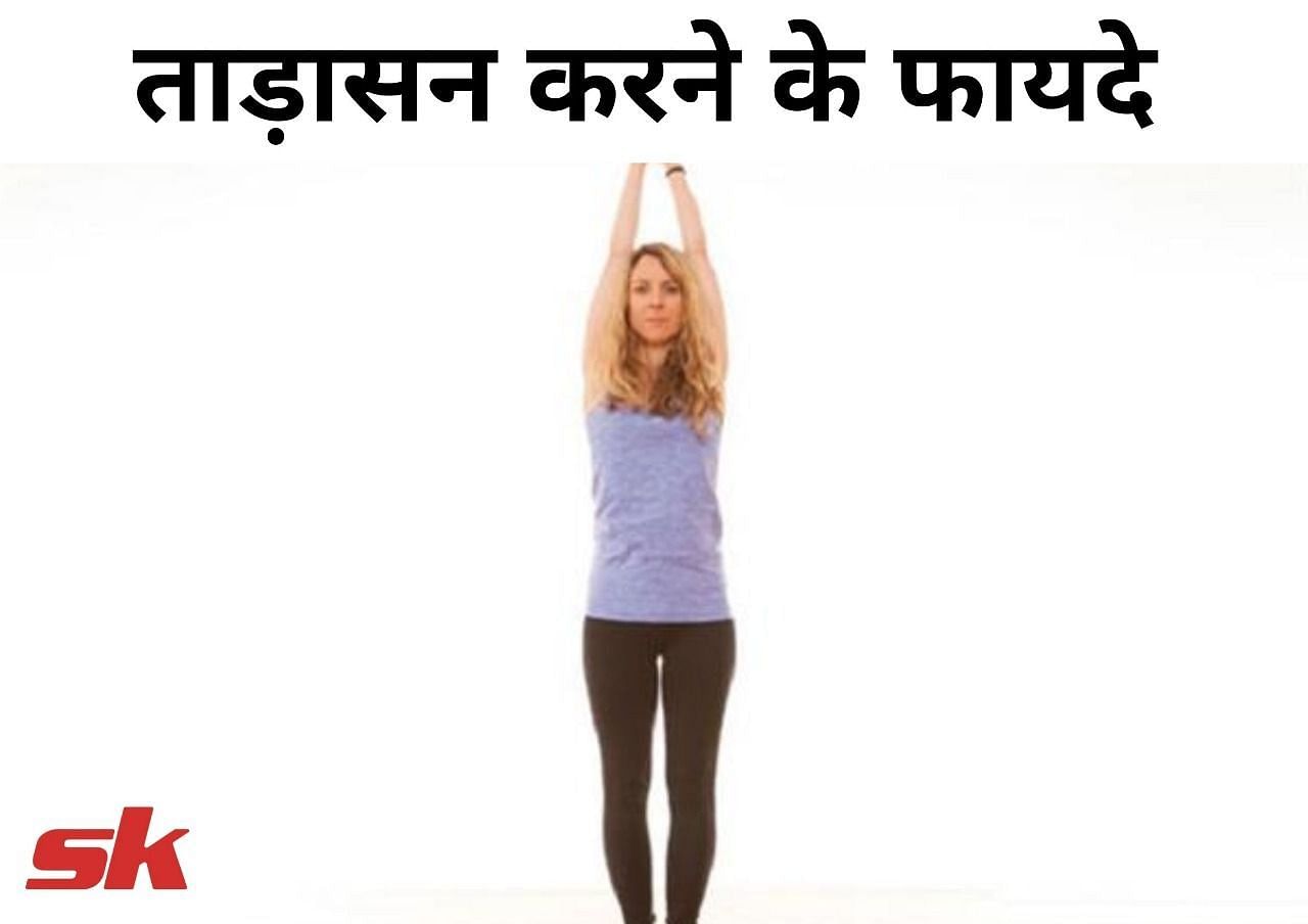 ताड़ासन करने के फायदे  (फोटो - sportskeeda hindi)