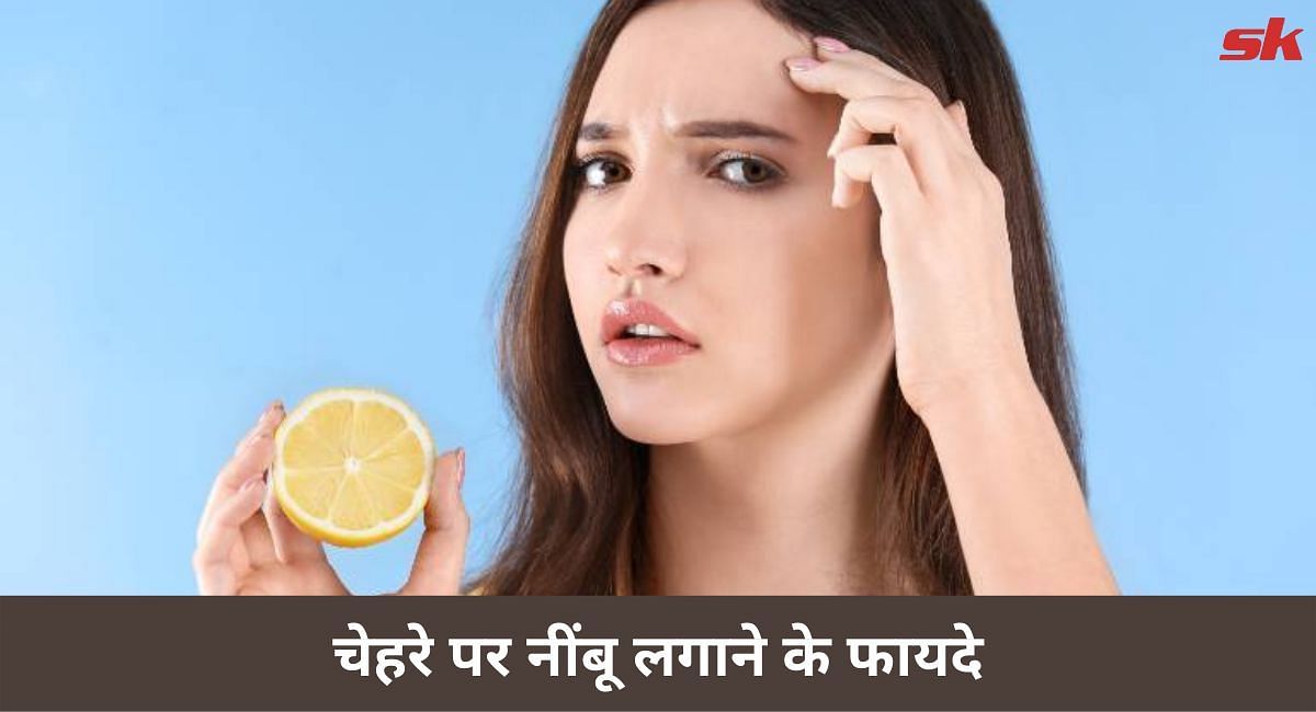 चेहरे पर नींबू लगाने के फायदे(फोटो-Sportskeeda hindi)