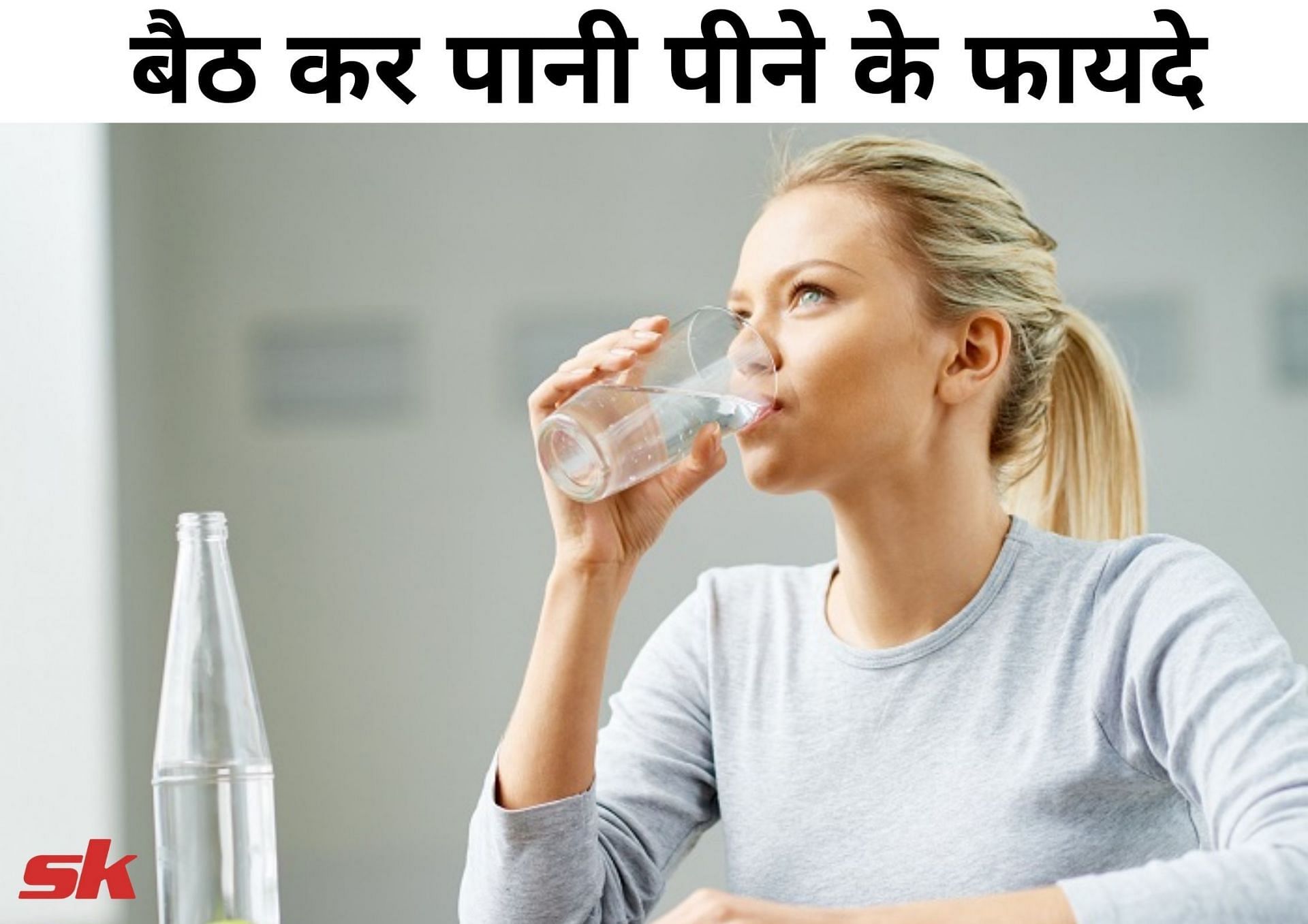 बैठ कर पानी पीने के फायदे (फोटो - sportskeeda hindi)