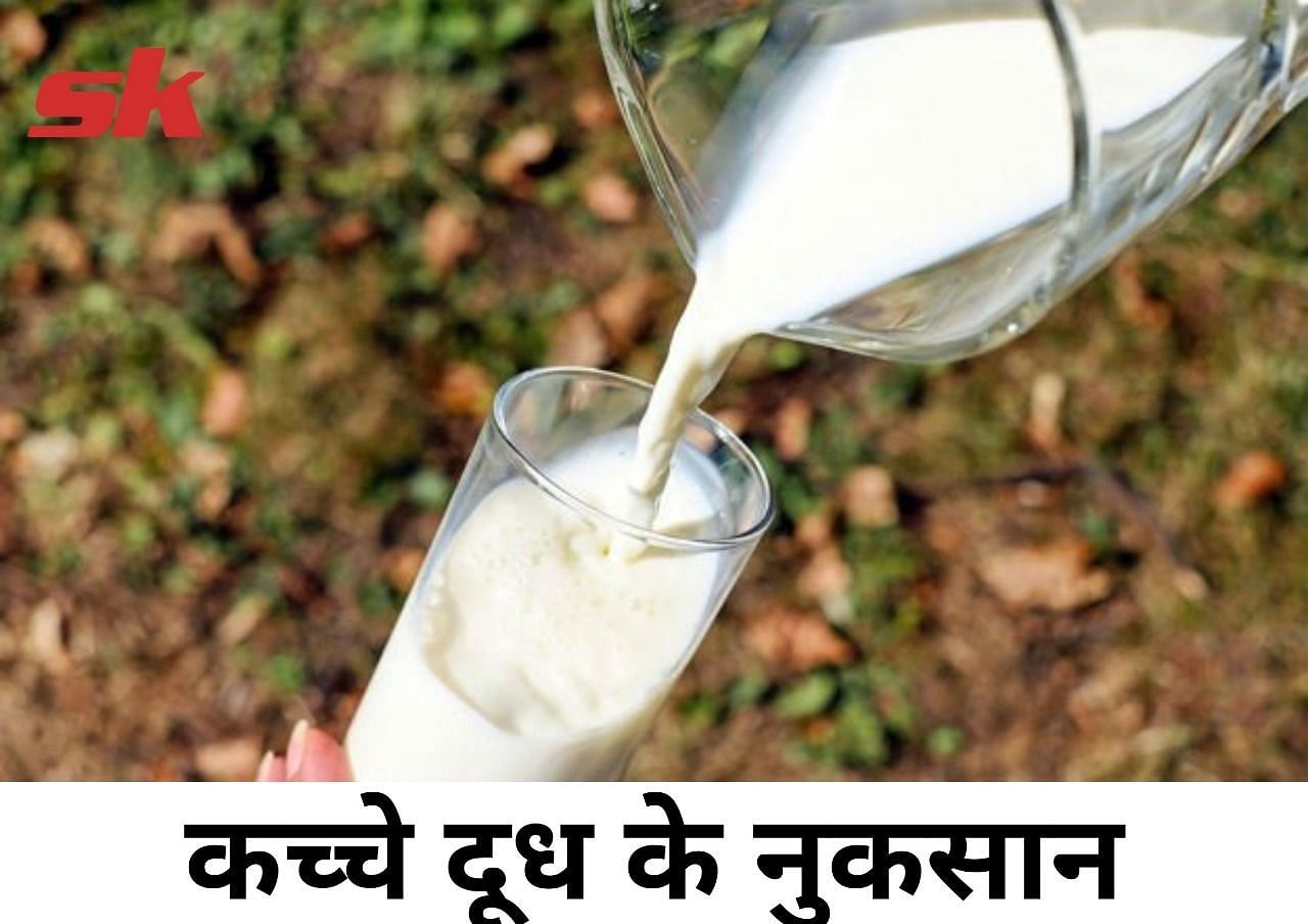 कच्चा दूध के नुक्सान क्या होते हैं? (फोटो - sportskeedaहिन्दी)