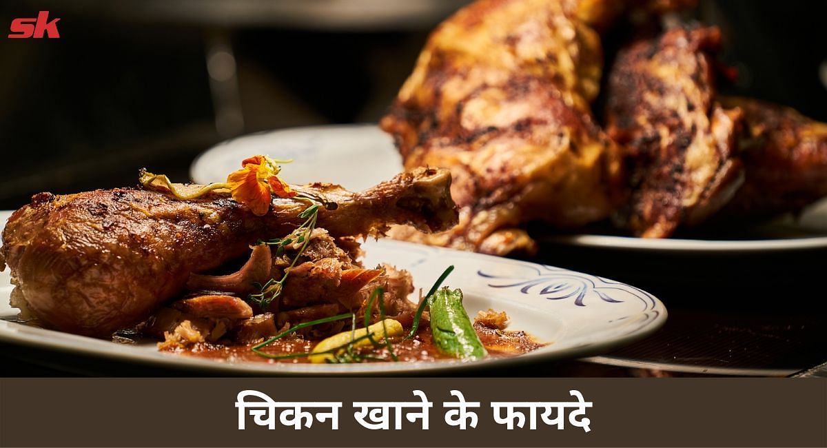 चिकन खाने के फायदे(फोटो-Sportskeeda hindi)