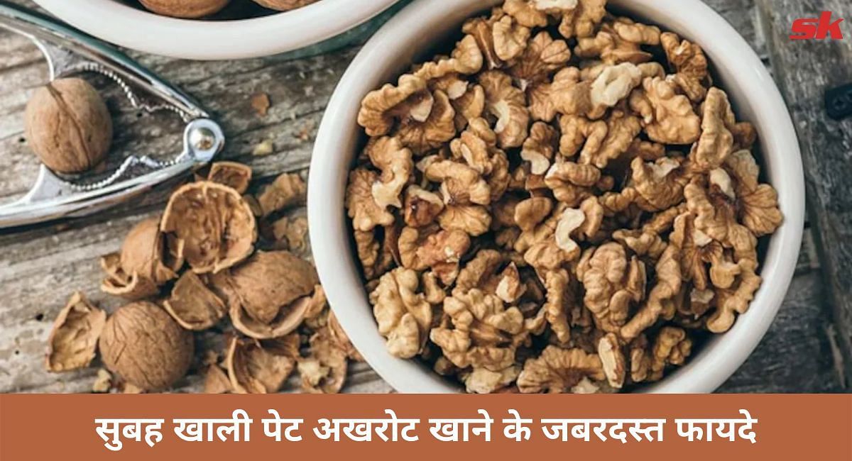सुबह खाली पेट अखरोट खाने के जबरदस्त फायदे(फोटो-Sportskeeda hindi)