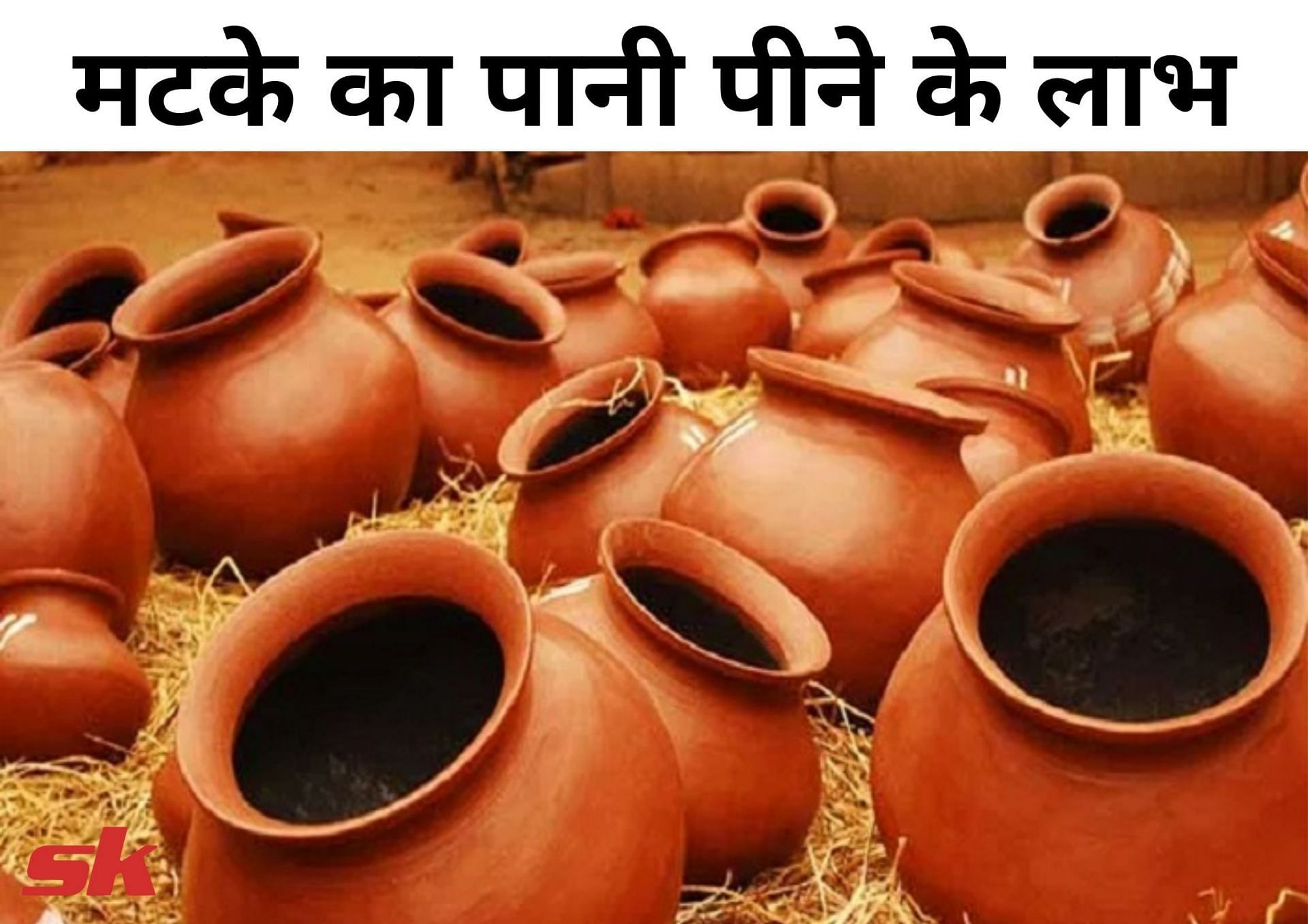 मटके का पानी पीने के लाभ (फोटो - sportskeeda hindi)