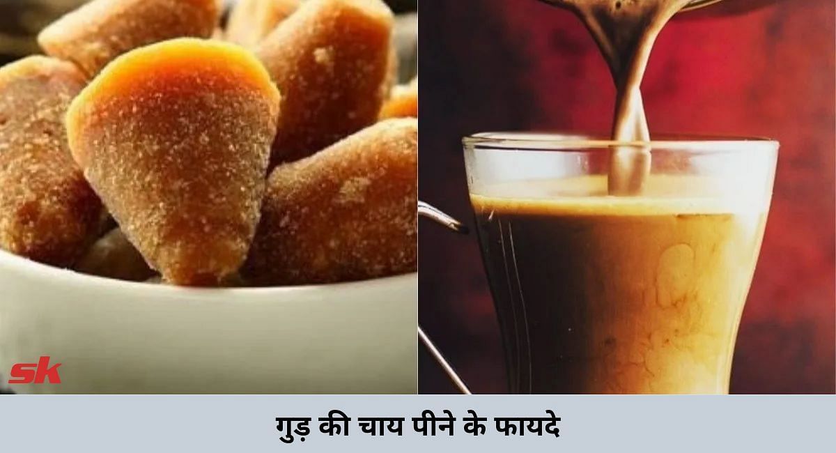 गुड़ की चाय पीने के फायदे(फोटो-Sportskeeda hindi)