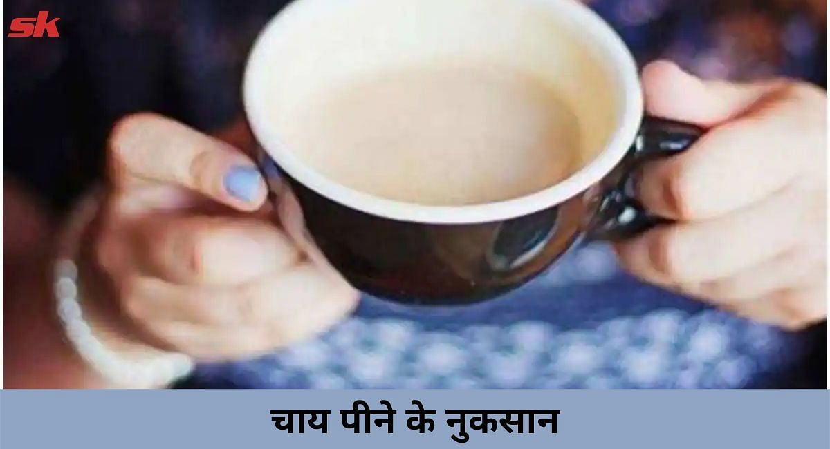 ज्यादा चाय पीना हो सकता है खतरनाक(फोटो-Sportskeeda hindi)