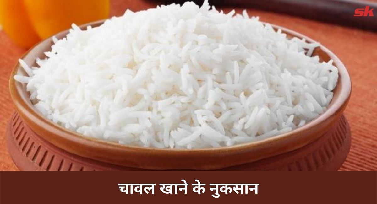 चावल खाने के नुकसान (फोटो-Sportskeeda hindi)