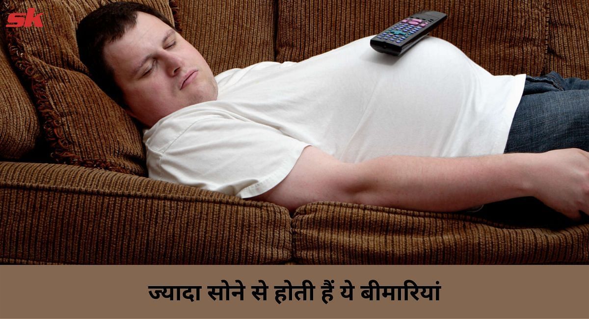 ज्यादा सोते हैं तो हो जाएं सावधान, बन सकते हैं इन बीमारियों के शिकार(फोटो-Sportskeeda hindi)